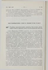 Постановление Совета Министров РСФСР. О работе исполнительного комитета Бачатского поселкового Совета народных депутатов Кемеровской области. 14 июля 1981 г. № 380