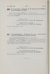 Постановление Совета Министров РСФСР. О назначении т. Сиротина Ф.В. заместителем Министра речного флота РСФСР. 13 июля 1981 г. № 377