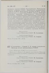 Постановление Совета Министров РСФСР. О назначении т. Левиной Т.Н. первым заместителем Министра легкой промышленности РСФСР. 4 сентября 1981 г. № 489