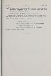 Постановление Совета Министров РСФСР. О назначении т. Логинова В.Ф. первым заместителем Министра геологии РСФСР и освобождении от этой должности т. Рябенко В.Е. 16 октября 1981 г. № 568