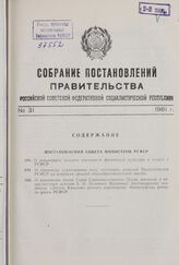 Постановление Совета Министров РСФСР. О дальнейшем подъеме массовости физической культуры и спорта в РСФСР. 30 октября 1981 г. № 589