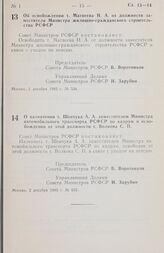 Постановление Совета министров РСФСР. Об освобождении т. Матвеева Н. А. от должности заместителя Министра жилищно-гражданского строительства РСФСР. 2 декабря 1983 г. № 534