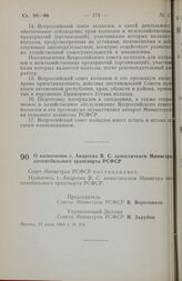 Постановление Совета министров РСФСР. О назначении т. Андреева В. С. заместителем Министра автомобильного транспорта РСФСР. 13 июня 1984 г. № 254