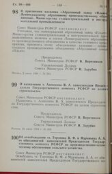 Постановление Совета министров РСФСР. О присвоении названия «Абразивный завод «Ильич» Ленинградскому абразивному производственному объединению Министерства станкостроительной и инструментальной промышленности. 2 июля 1984 г. № 283