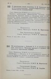 Постановление Совета министров РСФСР. О присвоении имени академика А. В. Сидоренко научно-исследовательскому геолого-геофизическому судну Министерства геологии СССР. 31 июля 1984 г. № 341