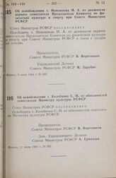 Постановление Совета министров РСФСР. Об освобождении т. Немешаева Н. А. от должности первого заместителя Председателя Комитета по физической культуре и спорту при Совете Министров РСФСР. 6 июля 1984 г. № 296