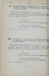 Постановление Совета министров РСФСР. Об освобождении т. Калинина С. А. от должности заместителя Министра промышленности строительных материалов РСФСР. 11 июля 1984 г. № 304