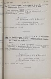 Постановление Совета министров РСФСР. Об освобождении т. Стрелкова И. К. от обязанностей заместителя Председателя Госплана РСФСР. 13 июля 1984 г. № 312