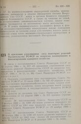 О признании утратившими силу некоторых решений Правительства РСФСР по вопросам планирования и финансирования народного хозяйства. 9 августа 1984 г. № 347