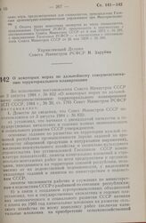 Постановление Совета министров РСФСР. О некоторых мерах по дальнейшему совершенствованию территориального планирования. 17 октября 1984 г. № 438