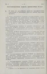 Постановление Совета Министров РСФСР о мерах по дальнейшему развитию государственного страхования и повышению качества работы страховых органов. 28 ноября 1984 г. № 485