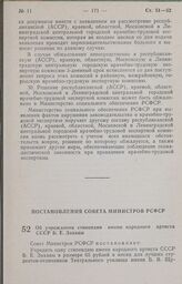 Постановление Совета Министров РСФСР об учреждении стипендии имени народного артиста СССР Б. Е. Захавы. 29 марта 1985 г. № 129