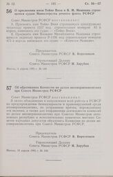 Постановление Совета Министров РСФСР о присвоении имен Тойво Вяхя и В. М. Мошкина строящимся судам Министерства речного флота РСФСР. 4 апреля 1985 г. № 140