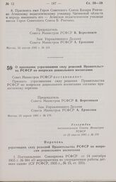 Постановление Совета Министров РСФСР о признании утратившими силу решений Правительства РСФСР по вопросам дошкольного воспитания. 23 апреля 1985 г. № 170