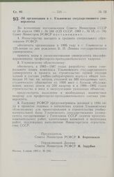 Постановление Совета Министров РСФСР об организации в г. Ульяновске государственного университета. 3 июля 1985 г. № 290