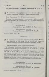 Постановление Совета Министров РСФСР. О создании государственного заповедника «Дагестанский» Главохоты РСФСР в Дагестанской АССР. 9 января 1987 г. № 6