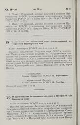 Постановление Совета Министров РСФСР. О наименовании безымянных проливов в Печорской губе Баренцева моря. 16 января 1987 г. № 20