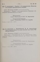 Постановление Совета Министров РСФСР. О назначении т. Коробы С. Ф. заместителем Министра текстильной промышленности РСФСР. 3 марта 1987 г. № 76