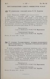 Постановление Совета Министров РСФСР. Об учреждении стипендий имени В. В. Андреева. 18 апреля 1987 г. № 154