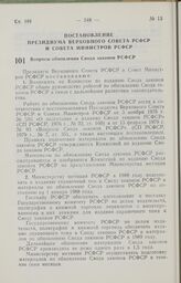 Постановление Президиума Верховного Совета РСФСР и Совета Министров РСФСР. Вопросы обновления Свода законов РСФСР. 5 августа 1987 г. № 324