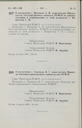 Постановление Совета Министров РСФСР. О назначении т. Проценко А. И. заместителем Председателя Государственного комитета РСФСР по кинематографии и освобождении от этой должности т. Нифонтова Г. И. 31 июля 1987 г. № 322