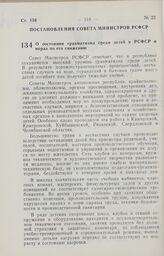 Постановление Совета Министров РСФСР. О состоянии травматизма среди детей в РСФСР и мерах по его снижению. 16 октября 1987 г. № 402