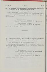 Постановление Совета Министров РСФСР. Об освобождении т. Тарасова О. Н. от должности первого заместителя Министра финансов РСФСР. 30 ноября 1987 г. № 459