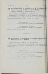 Постановление Совета Министров РСФСР. Об освобождении т. Соловьева М. А. от должности первого заместителя Председателя Государственного комитета РСФСР по кинематографии. 26 февраля 1988 г. № 69