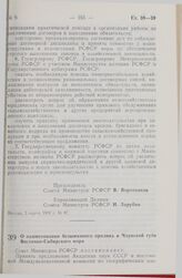 Постановление Совета Министров РСФСР. О наименовании безымянного пролива в Чаунской губе Восточно-Сибирского моря. 16 марта 1988 г. № 89