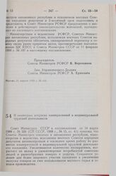 Постановление Совета Министров РСФСР. О некоторых вопросах кооперативной и индивидуальной трудовой деятельности. 28 апреля 1988 г. № 147