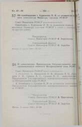 Постановление Совета Министров РСФСР. Об освобождении т. Куренкова П. И. от должности первого заместителя Министра торговли РСФСР. 11 апреля 1988 г. № 125 