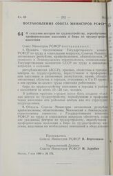 Постановление Совета Министров РСФСР. О создании центров по трудоустройству, переобучению и профориентации населения и бюро по трудоустройству населения. 7 мая 1988 г. № 170