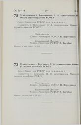 Постановление Совета Министров РСФСР. О назначении т. Ноговицыной Э. А. заместителем Министра здравоохранения РСФСР. 6 мая 1988 г. № 169