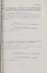 Постановление Совета Министров РСФСР. Об освобождении т. Нечаева А. В. от должности заместителя Начальника Главного управления охотничьего хозяйства и заповедников при Совете Министров РСФСР. 1 июня 1988 г. № 209