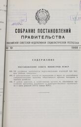 Постановление Совета Министров РСФСР. Об улучшении деятельности подготовительных отделений при высших учебных заведениях. 23 августа 1988 г. № 351