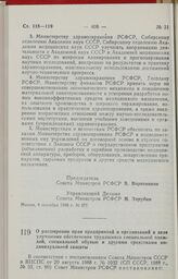 Постановление Совета Министров РСФСР. О расширении прав предприятий и организаций в деле улучшения обеспечения трудящихся специальной одеждой, специальной обувью и другими средствами индивидуальной защиты. 13 сентября 1988 г. № 379
