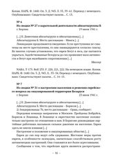 Из сводок начальника полиции безопасности и СД Германии из СССР о положении, арестах и уничтожении евреев в Беларуси. Из сводки № 27 о карательной деятельности айнзатцгруппы Б. г. Берлин. 19 июля 1941 г. 