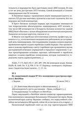 Из сводок начальника полиции безопасности и СД Германии из СССР о положении, арестах и уничтожении евреев в Беларуси. Из оперативной сводки № 34 о положении и расстрелах евреев в г. Витебске. г. Берлин. 26 июля 1941 г. 