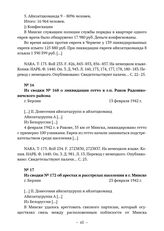 Из сводок начальника полиции безопасности и СД Германии из СССР о положении, арестах и уничтожении евреев в Беларуси. Из сводки № 168 о ликвидации гетто в г.п. Раков Радошковичского района. г. Берлин. 13 февраля 1942 г. 