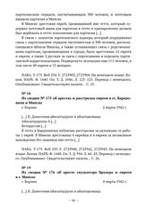 Из сводок начальника полиции безопасности и СД Германии из СССР о положении, арестах и уничтожении евреев в Беларуси. Из сводки № 175 об арестах и расстрелах евреев в гг. Барановичи и Минске. г. Берлин. 2 марта 1942 г. 