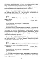 Из сводок начальника полиции безопасности и СД Германии из СССР о положении, арестах и уничтожении евреев в Беларуси. Из сводки № 179 об активизации антифашистской пропаганды в г. Гомеле. г. Берлин. 11 марта 1942 г. 