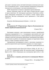 Распоряжение № 19 бургомистра г. Бреста об увольнении служащих еврейской национальности. 18 июля 1941 г. 