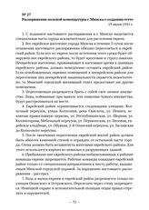 Распоряжение полевой комендатуры г. Минска о создании гетто. 19 июля 1941 г. 