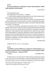 Документы о переводе еврейских детей из детских домов в больницу Минского гетто. Из письма Минского окружного отдела просвещения в Минский окружной комиссариат. 31 мая 1942 г. 