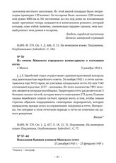 Из отчета Минского городского комиссариата о состоянии гетто. г. Минск. 3 декабря 1942 г. 