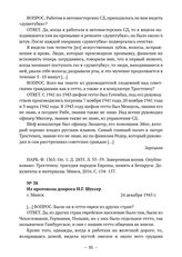 Показания бывших узников Минского гетто. Из протокола допроса Н.Г. Шуссер. г. Минск. 24 декабря 1945 г. 