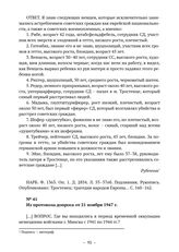 Показания бывших узников Минского гетто. Из протокола допроса Я.М. Рубенчика от 21 ноября 1947 г. 