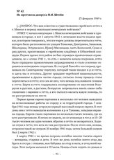 Показания бывших узников Минского гетто. Из протокола допроса Н.И. Штейн. 23 февраля 1949 г. 