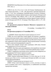 Из протокола допроса бывшего Минского городского комиссара В. Янецке от 19 сентября 1947 г. 