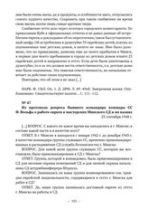 Из протокола допроса бывшего командира команды СС Ф. Вольфа o работе евреев в мастерских Минского СД и их казнях. 23 сентября 1948 г. /